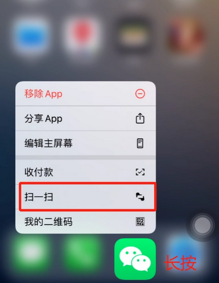 黑水苹果手机维修分享iPhone 15如何快速打开扫一扫 