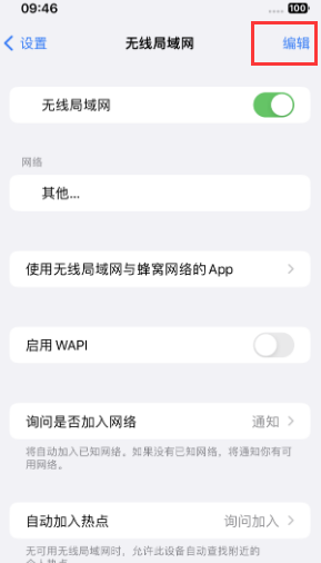 黑水苹果Wifi维修分享iPhone怎么关闭公共网络WiFi自动连接 