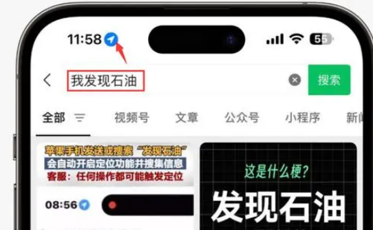 黑水苹果客服中心分享iPhone 输入“发现石油”触发定位