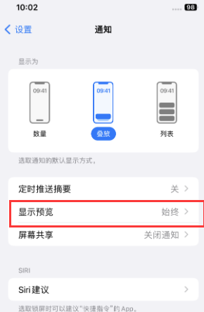 黑水苹果售后维修中心分享iPhone手机收不到通知怎么办 