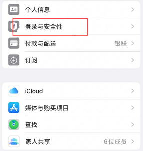 黑水苹果维修站分享手机号注册的Apple ID如何换成邮箱【图文教程】 