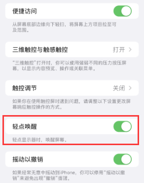 黑水苹果授权维修站分享iPhone轻点无法唤醒怎么办