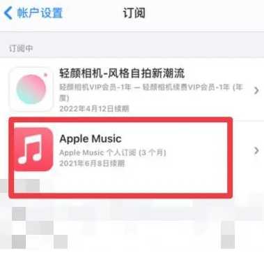 黑水apple维修店分享Apple Music怎么取消自动收费 