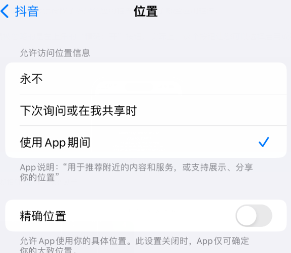 黑水apple服务如何检查iPhone中哪些应用程序正在使用位置 