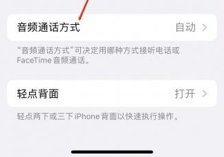 黑水苹果蓝牙维修店分享iPhone设置蓝牙设备接听电话方法