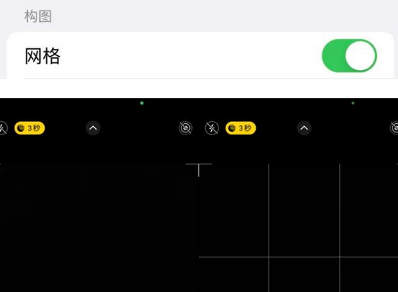 黑水苹果手机维修网点分享iPhone如何开启九宫格构图功能