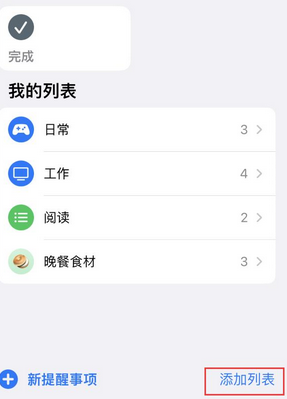 黑水苹果14维修店分享iPhone14如何设置主屏幕显示多个不同类型提醒事项 