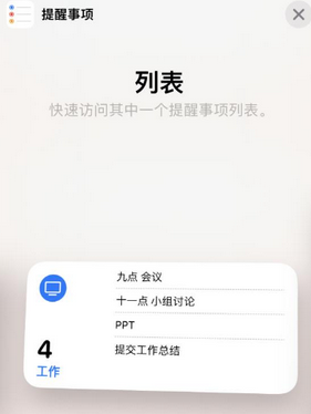 黑水苹果14维修店分享iPhone14如何设置主屏幕显示多个不同类型提醒事项