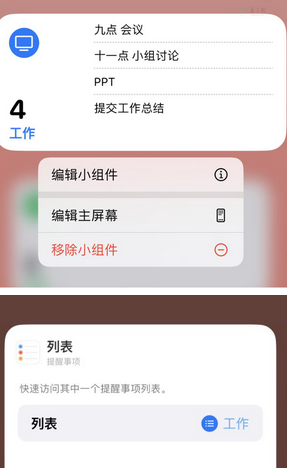 黑水苹果14维修店分享iPhone14如何设置主屏幕显示多个不同类型提醒事项