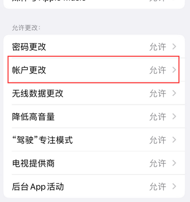 黑水appleID维修服务iPhone设置中Apple ID显示为灰色无法使用