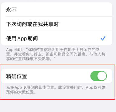 黑水苹果服务中心分享iPhone查找应用定位不准确怎么办