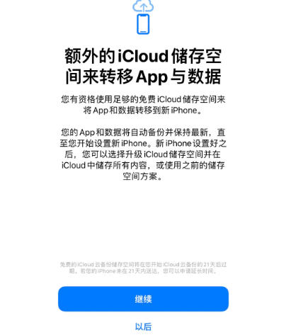 黑水苹果14维修网点分享iPhone14如何增加iCloud临时免费空间