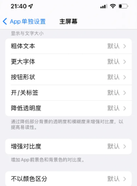 黑水苹果14服务点分享iPhone14如何单独设置App