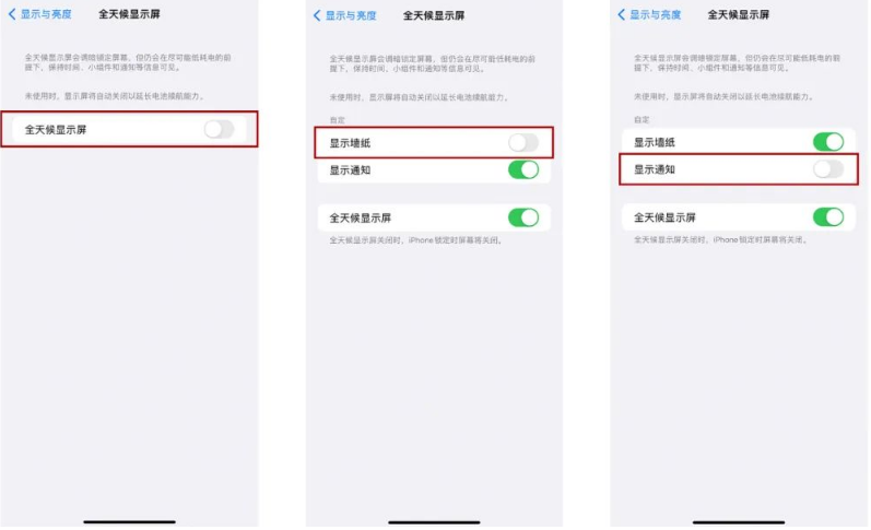 黑水苹果14Pro维修分享iPhone14Pro息屏显示时间设置方法 