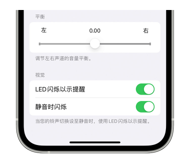 黑水苹果14维修分享iPhone14静音时如何设置LED闪烁提示 