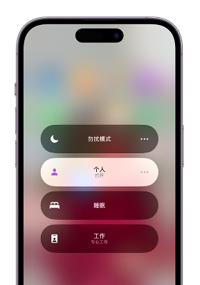 黑水苹果14维修中心分享在iPhone14上定制个人专注模式 