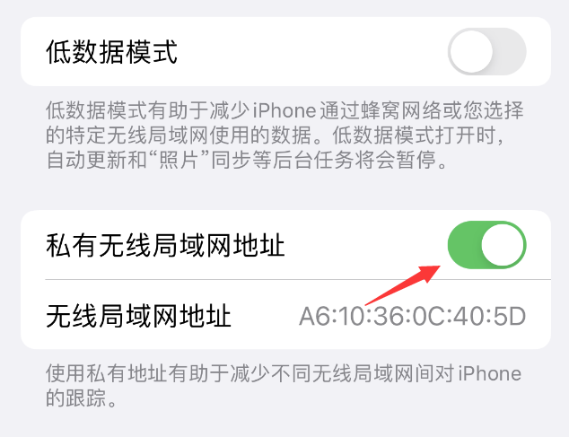 黑水苹果wifi维修店分享iPhone私有无线局域网地址开启方法 