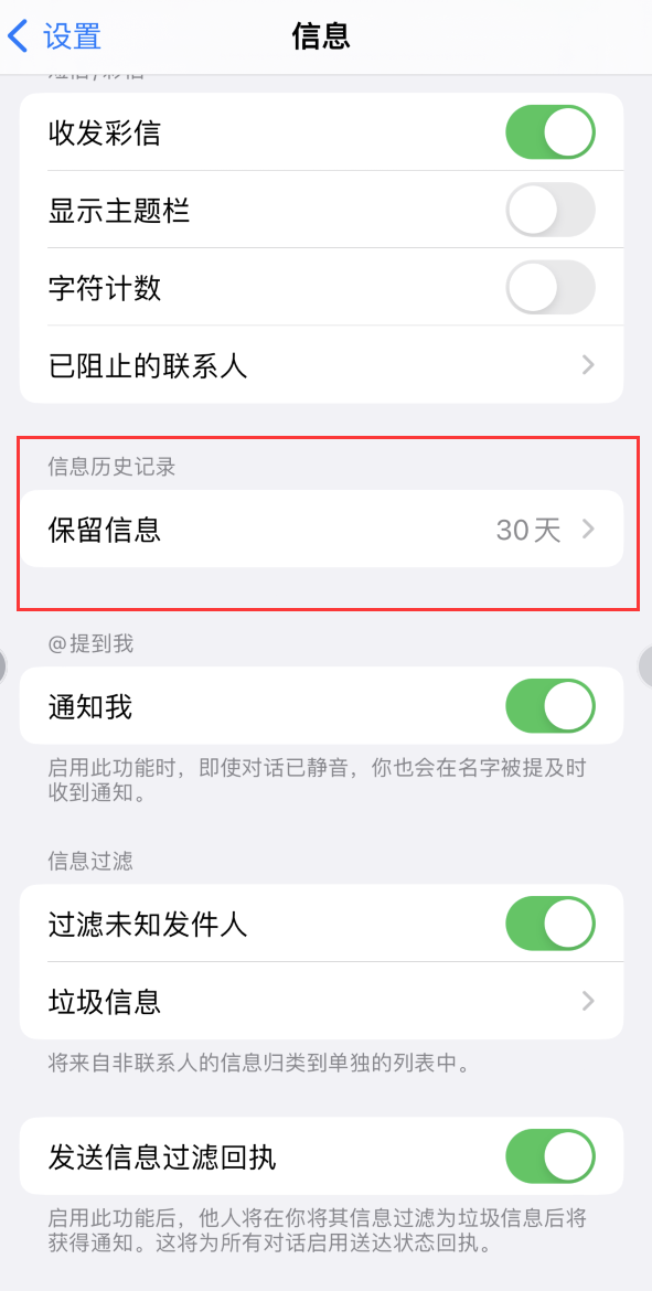 黑水Apple维修如何消除iOS16信息应用出现红色小圆点提示 