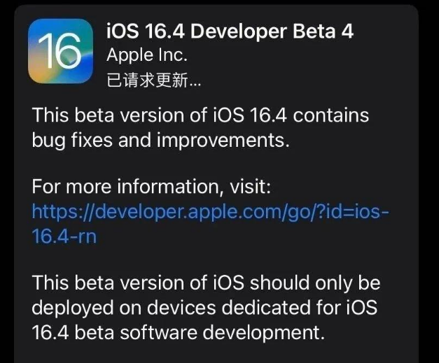 黑水苹果维修网点分享iOS 16.4 beta 4更新内容及升级建议 