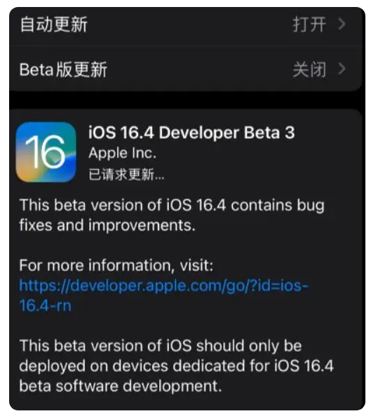 黑水苹果手机维修分享：iOS16.4Beta3更新了什么内容？ 