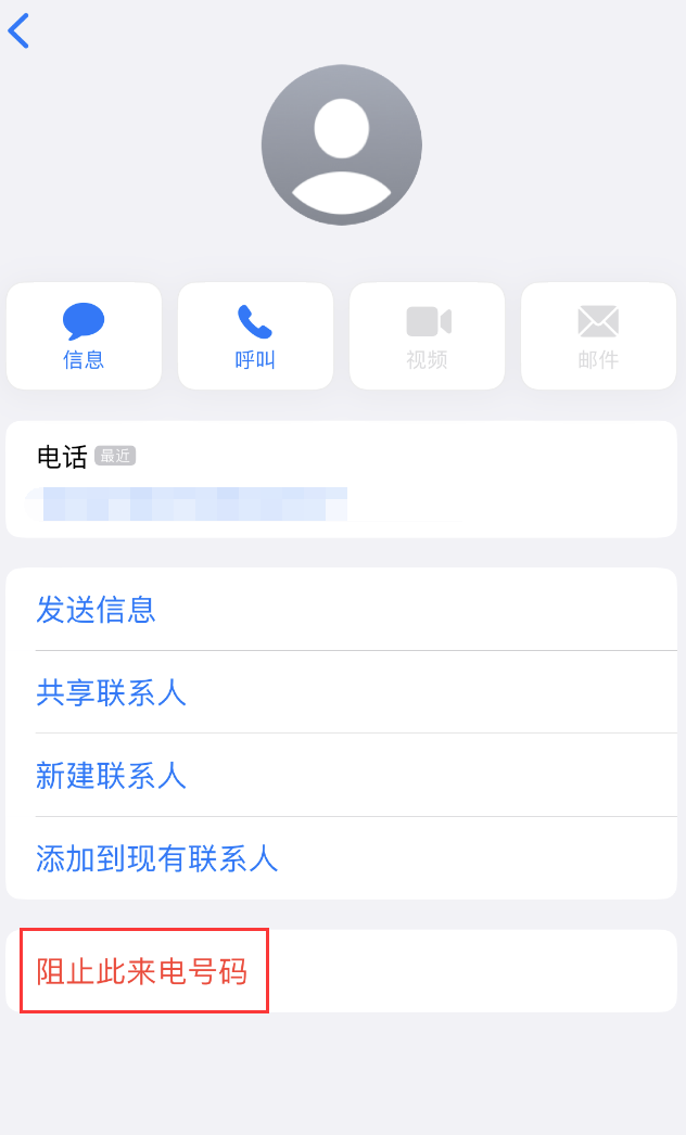 黑水苹果手机维修分享：iPhone 拒收陌生人 iMessage 信息的方法 