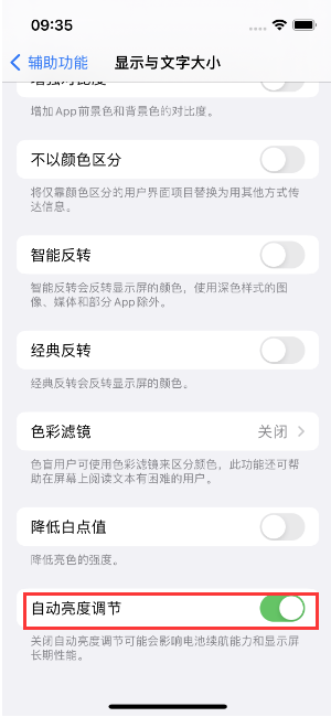 黑水苹果15维修店分享iPhone 15 Pro系列屏幕亮度 