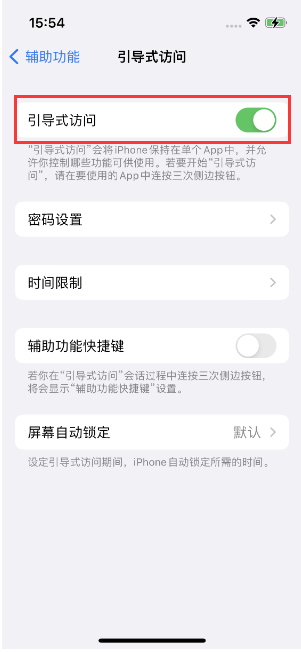 黑水苹果14维修店分享iPhone 14引导式访问按三下没反应怎么办 