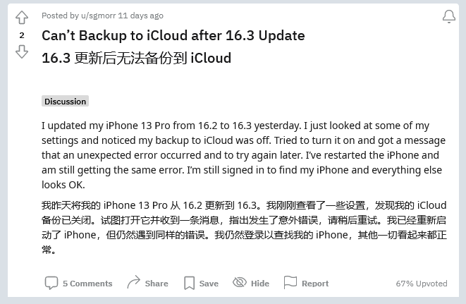 黑水苹果手机维修分享iOS 16.3 升级后多项 iCloud 服务无法同步怎么办 