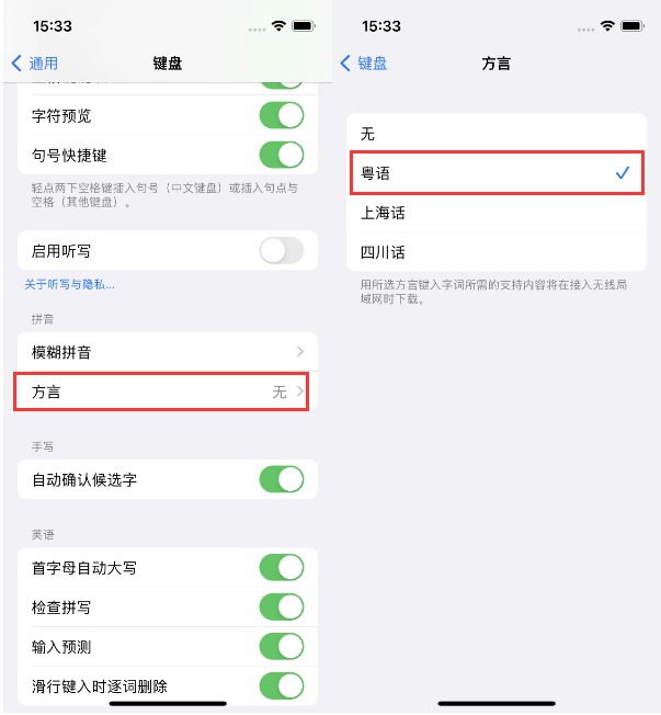 黑水苹果14服务点分享iPhone 14plus设置键盘粤语方言的方法 