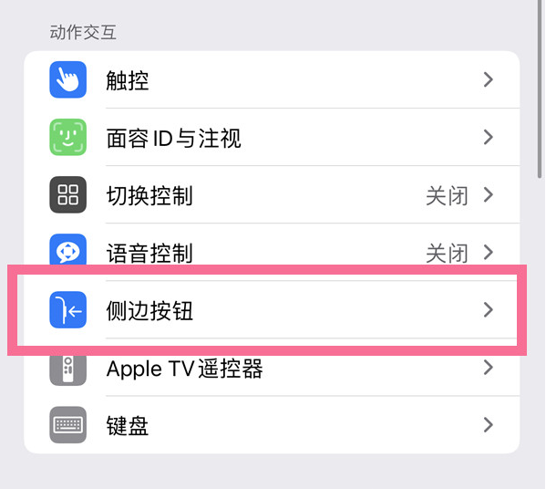 黑水苹果14维修店分享iPhone14 Plus侧键双击下载功能关闭方法 