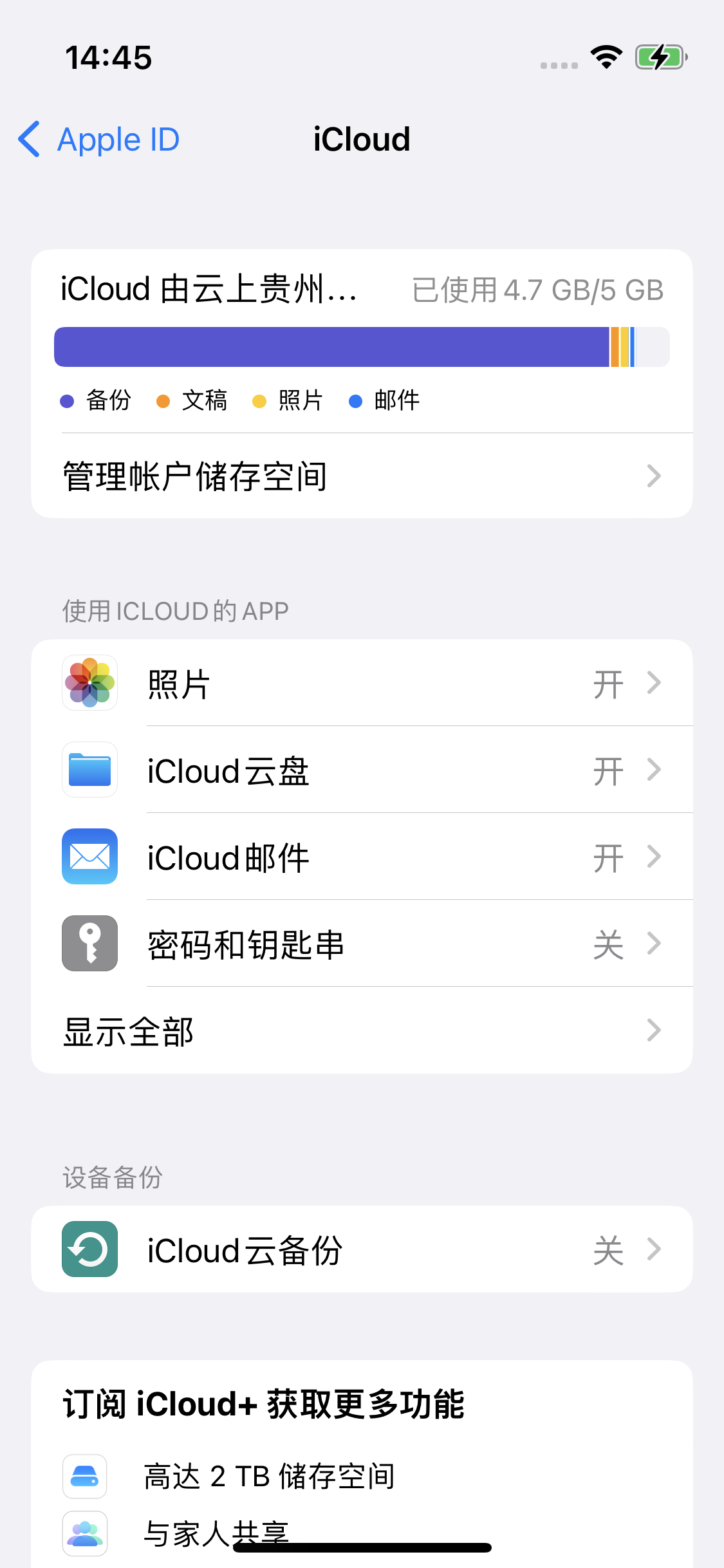 黑水苹果14维修分享iPhone 14 开启iCloud钥匙串方法 