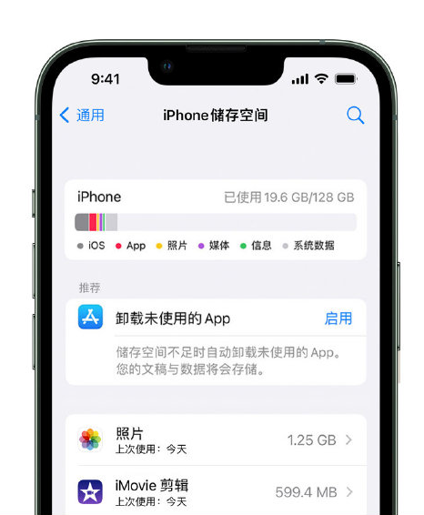 黑水苹果14维修店分享管理 iPhone 14 机型储存空间的方法 