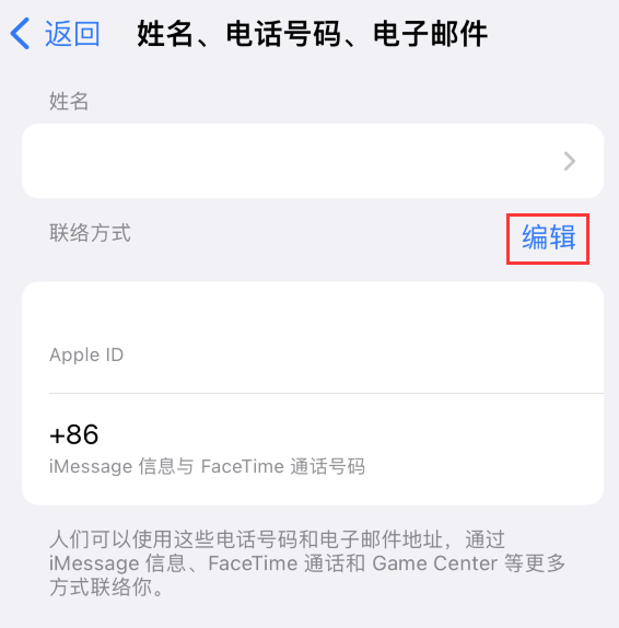 黑水苹果手机维修点分享iPhone 上更新 Apple ID的方法 