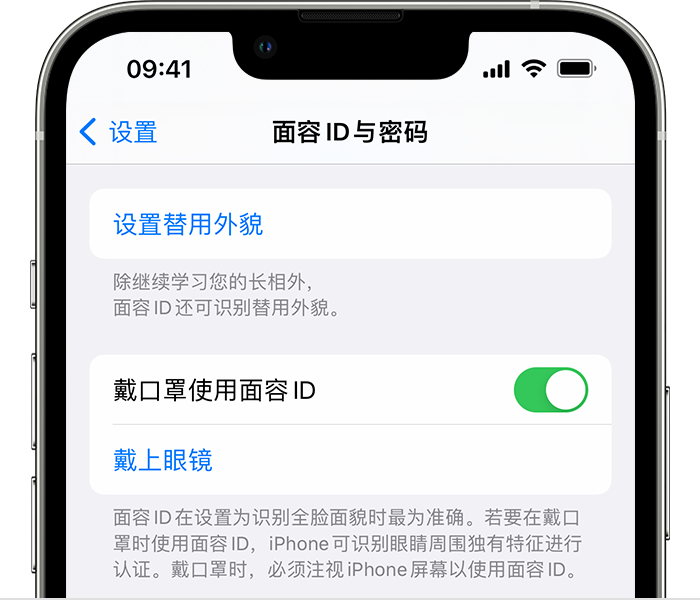 黑水苹果14维修店分享佩戴口罩时通过面容 ID 解锁 iPhone 14的方法 