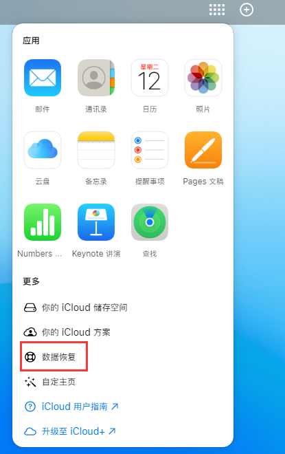 黑水苹果手机维修分享iPhone 小技巧：通过苹果 iCloud 官网恢复已删除的文件 