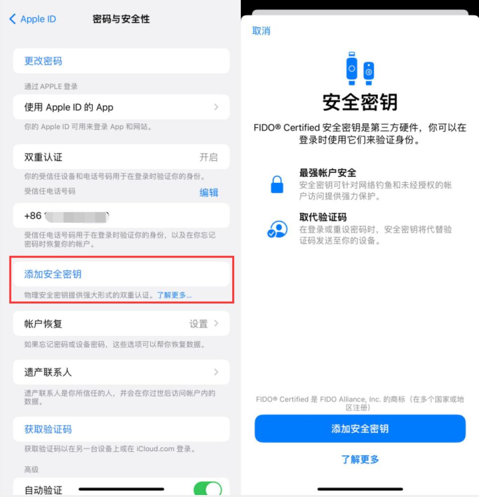 黑水苹果服务网点分享物理安全密钥有什么用？iOS 16.3新增支持物理安全密钥会更安全吗？ 