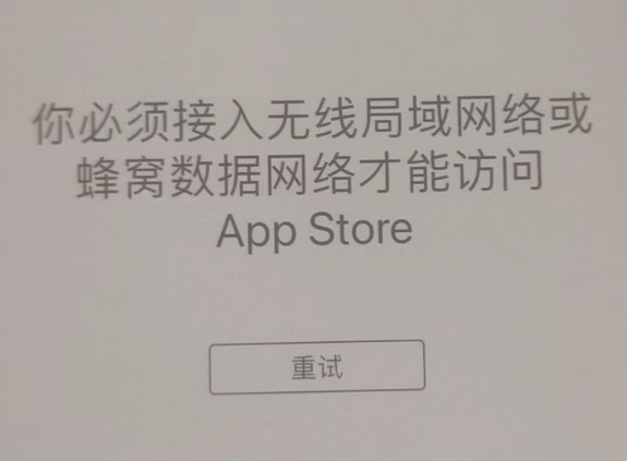 黑水苹果服务网点分享无法在 iPhone 上打开 App Store 怎么办 