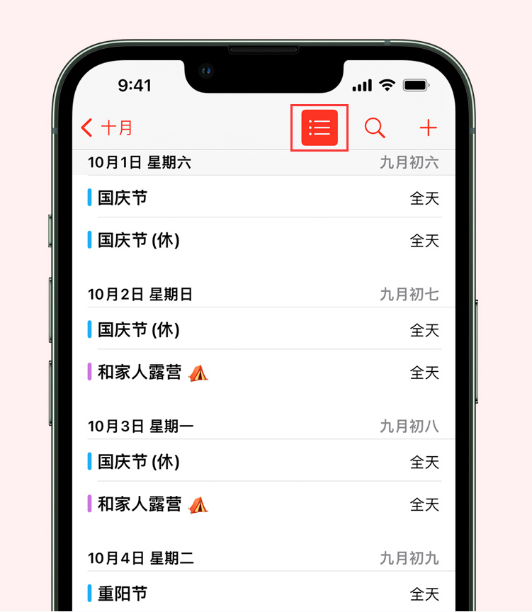 黑水苹果手机维修分享如何在 iPhone 日历中查看节假日和调休时间 