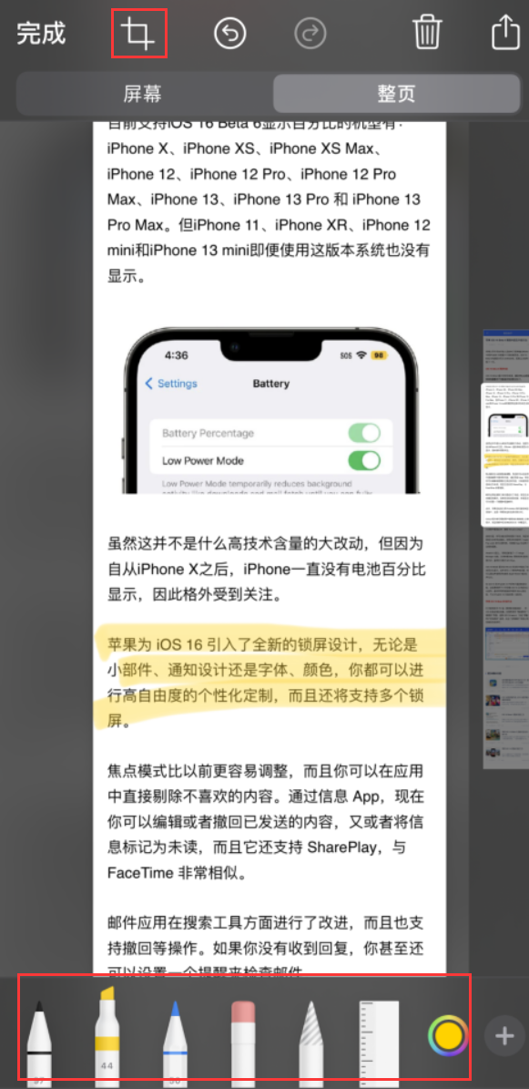 黑水苹果手机维修分享小技巧：在 iPhone 上给截屏图片做标记 