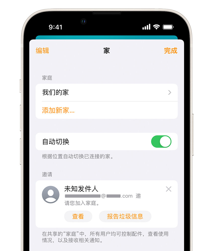 黑水苹果手机维修分享iPhone 小技巧：在“家庭”应用中删除和举报垃圾邀请 