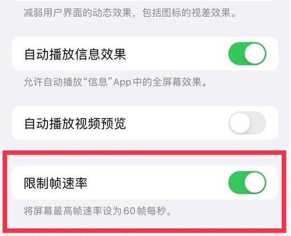 黑水苹果13维修分享iPhone13 Pro高刷是否可以手动控制 