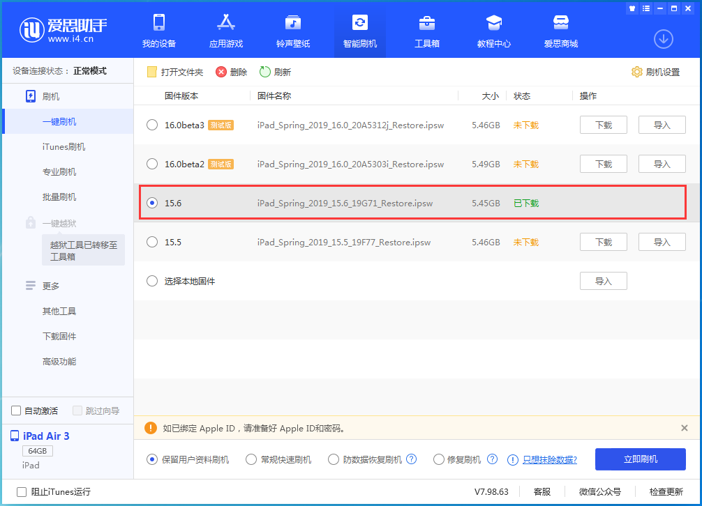 黑水苹果手机维修分享iOS15.6正式版更新内容及升级方法 