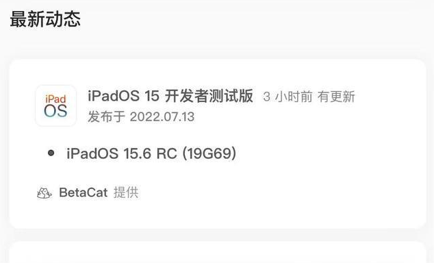 黑水苹果手机维修分享苹果iOS 15.6 RC版更新建议 