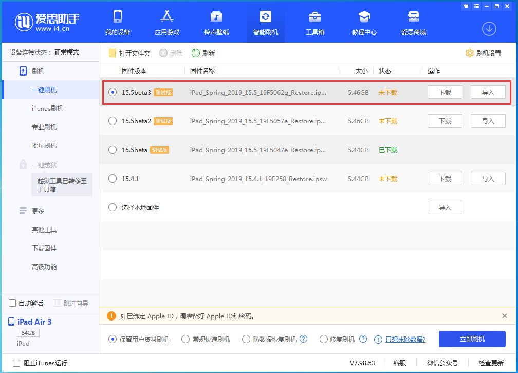 黑水苹果手机维修分享iOS15.5 Beta 3更新内容及升级方法 