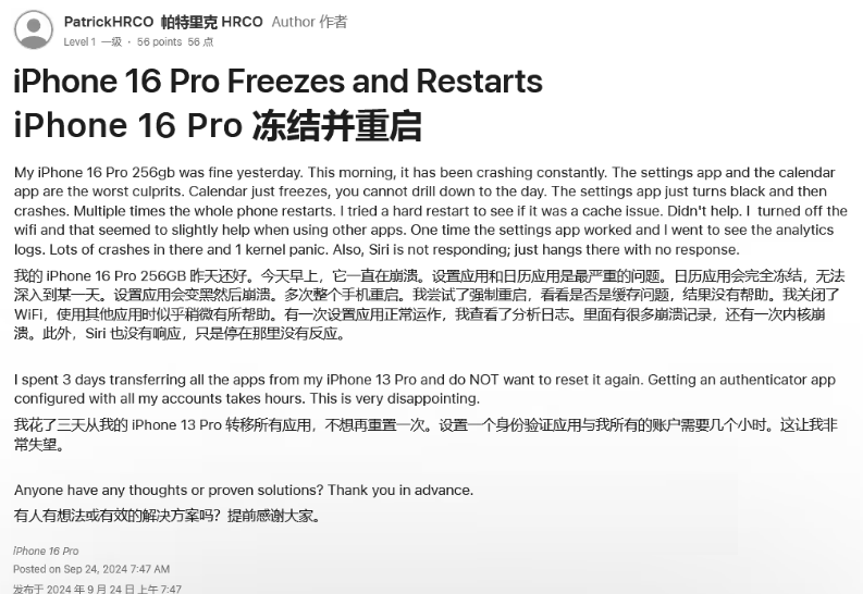 黑水苹果16维修分享iPhone 16 Pro / Max 用户遇随机卡死 / 重启问题 