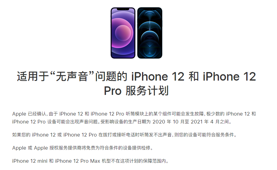 黑水苹果手机维修分享iPhone 12/Pro 拨打或接听电话时无声音怎么办 