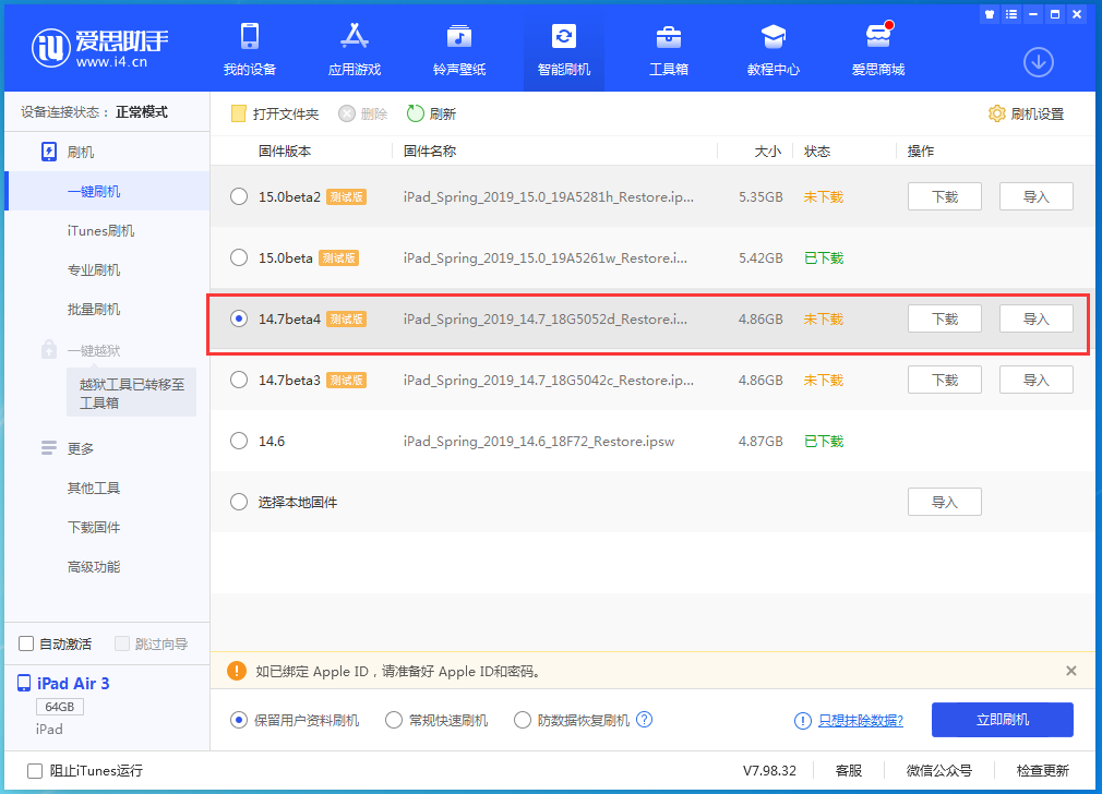 黑水苹果手机维修分享iOS 14.7 beta 4更新内容及升级方法教程 