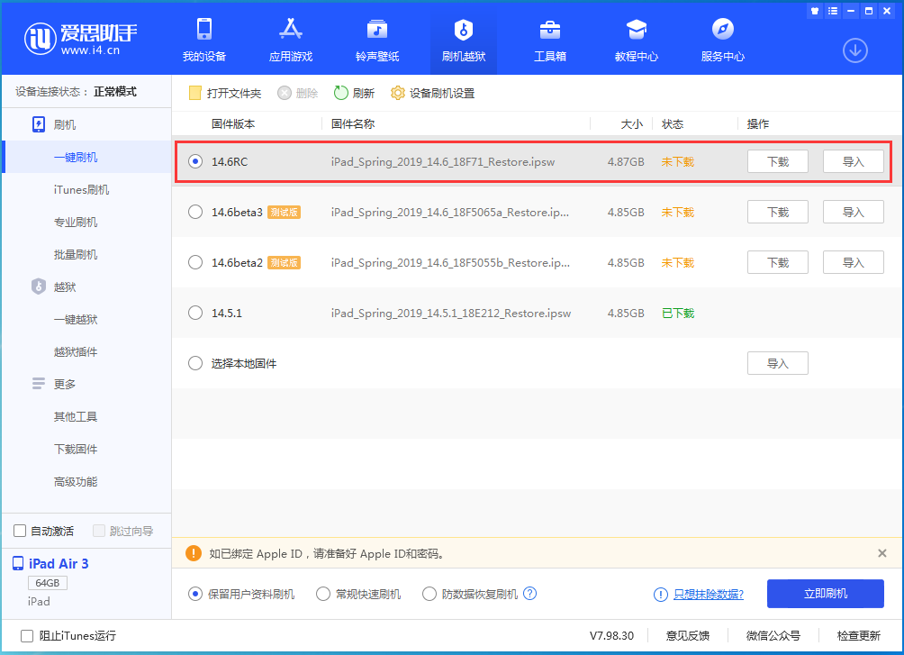 黑水苹果手机维修分享iOS14.6RC版更新内容及升级方法 