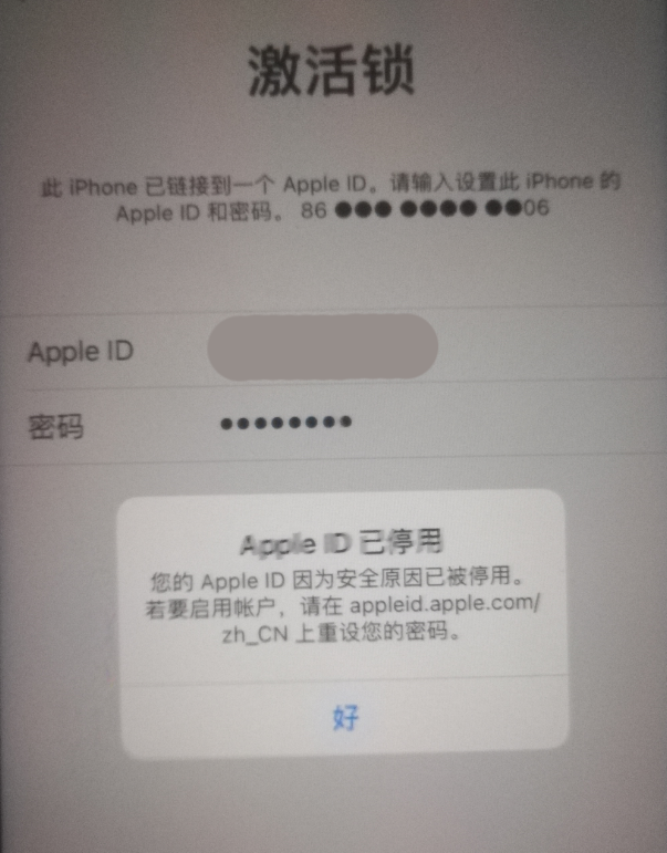 黑水苹果手机维修分享iPhone 12 出现提示“Apple ID 已停用”怎么办 