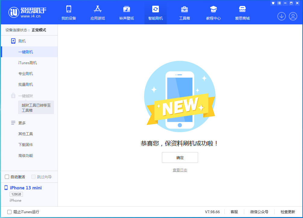 黑水苹果手机维修分享iOS 16.5 RC版升级_iOS 16.5 RC版一键刷机教程 